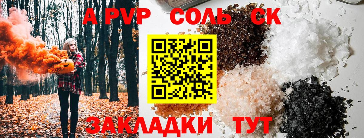 APVP Crystall Черногорск