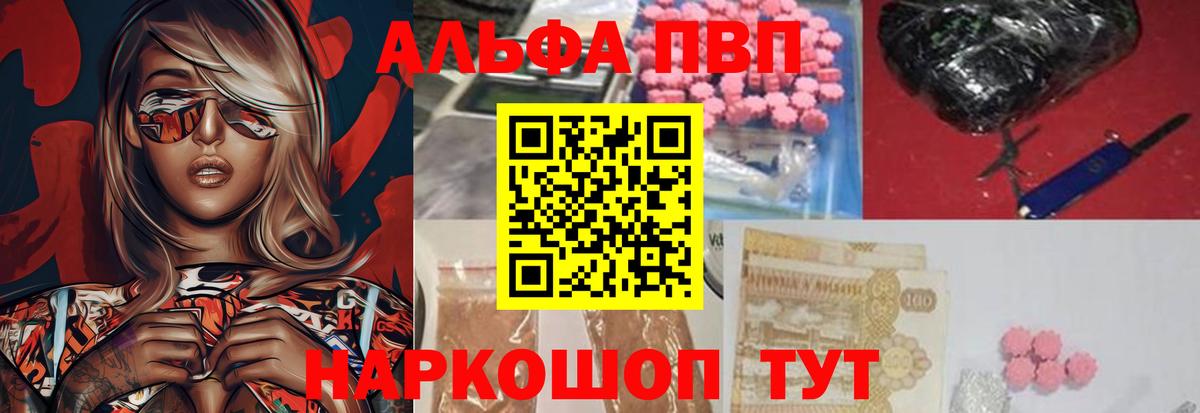 Alfa_PVP  A-PVP СК  Вход с VPN  A-PVP VHQ  Черногорск 
