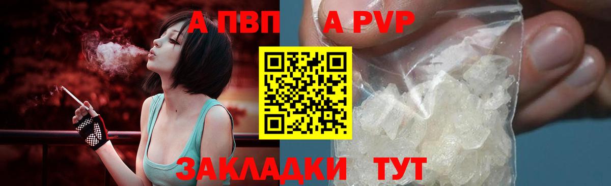 A PVP крисы CK Черногорск