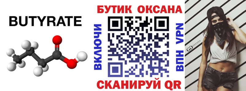 БУТИРАТ вода  где найти наркотики  Черногорск 