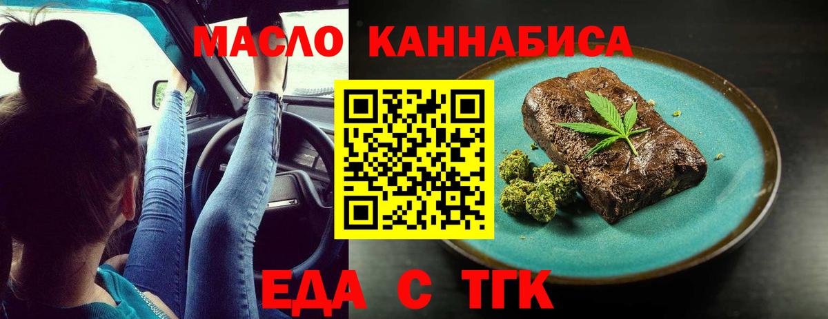 Черногорск  Еда ТГК марихуана  Вход с VPN 