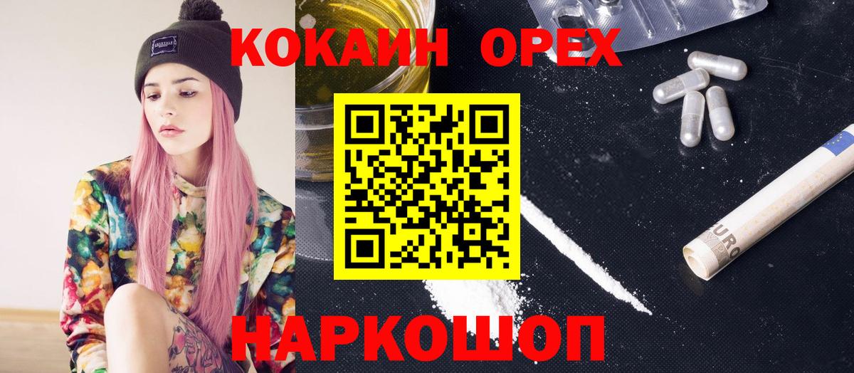 Кокаин 99% Черногорск