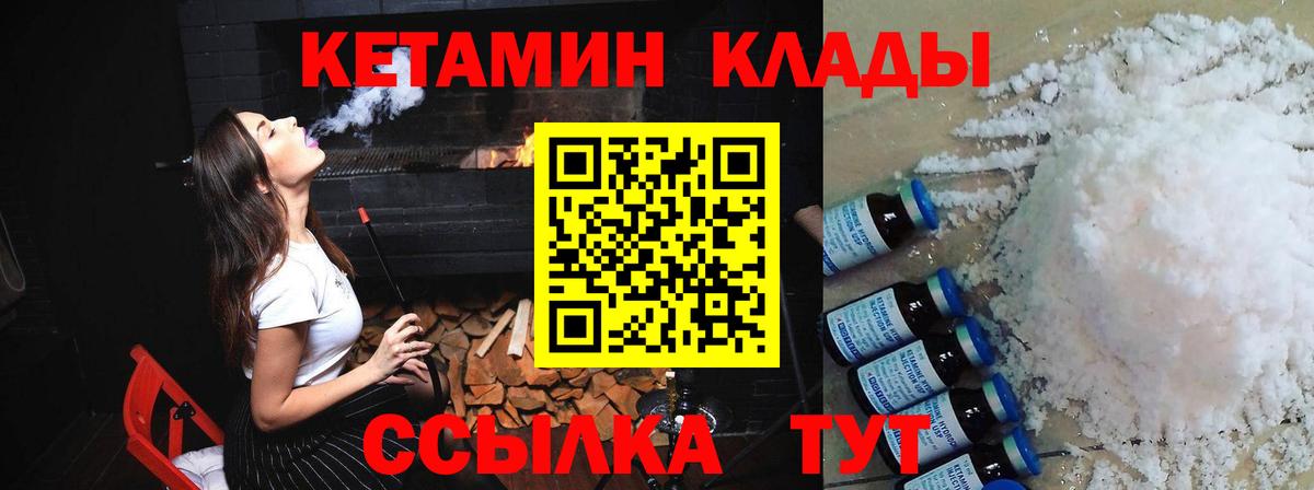КЕТАМИН ketamine Черногорск