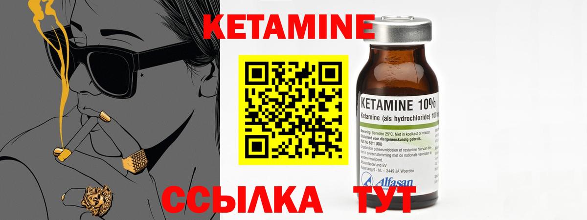 Кетамин VHQ Черногорск