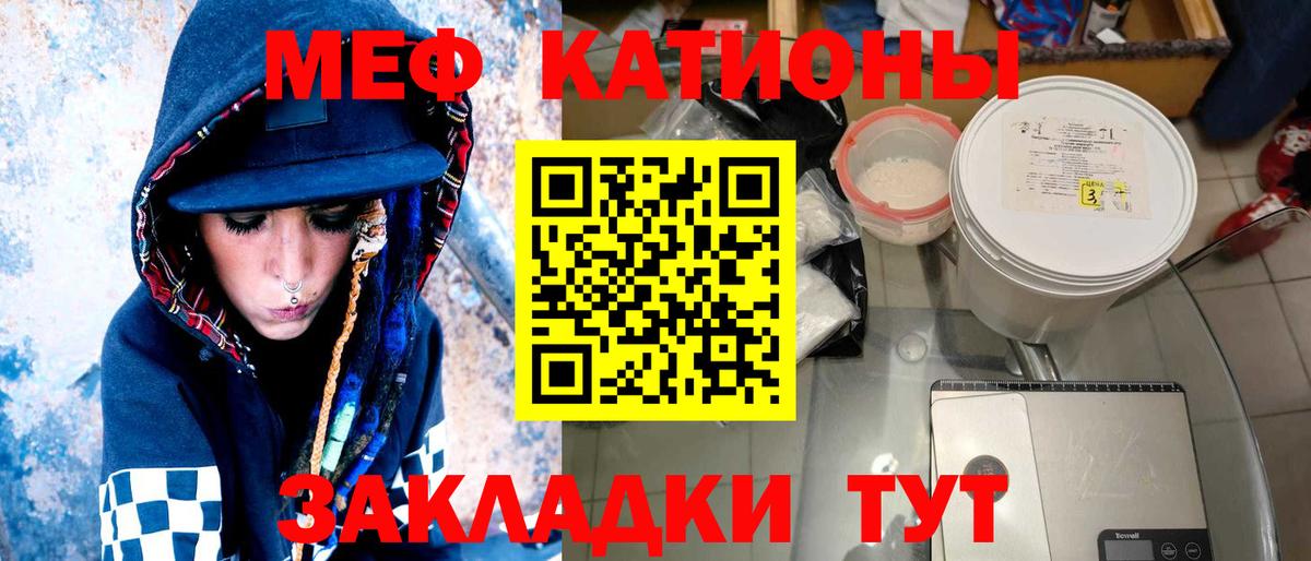 Меф мяу мяу мука Черногорск