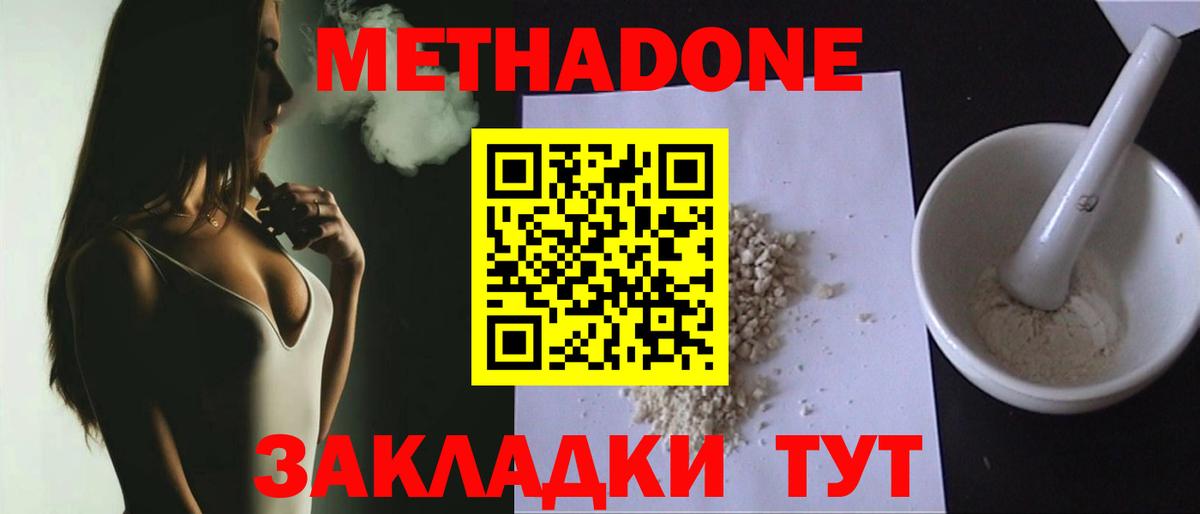 Метадон мёд  Метадон белоснежный  Черногорск  Вход с VPN 